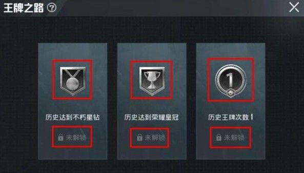 和平精英王牌印记是什么？王牌之路王牌印记获取方法