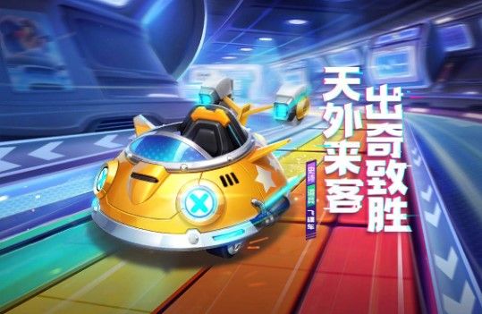 跑跑卡丁车手游飞碟车值得入手吗？飞碟车技能属性强度分析