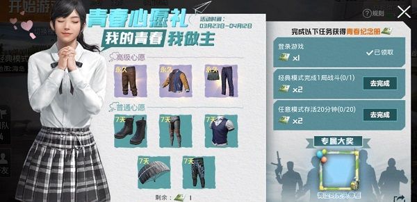 和平精英青春心愿礼怎么抽？青涩时光头像框获取攻略