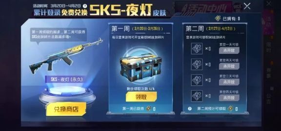 和平精英SKS夜灯怎么领？SKS夜灯皮肤获取攻略