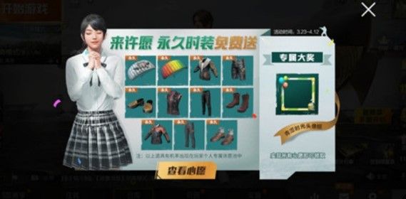 和平精英高级心愿和普通心愿哪个好？青春心愿礼奖励选择推荐