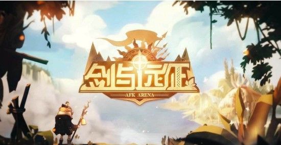 剑与远征角斗士活动奖励是什么？角斗士活动奖励汇总