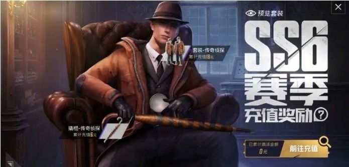 和平精英撬棍侦探皮肤多少钱？撬棍传奇侦探皮肤获取价格攻略