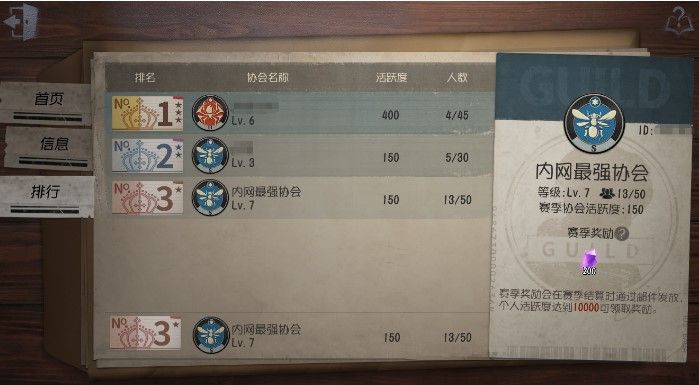 第五人格3月25日更新：全新协会系统上线，解锁赛季奖励