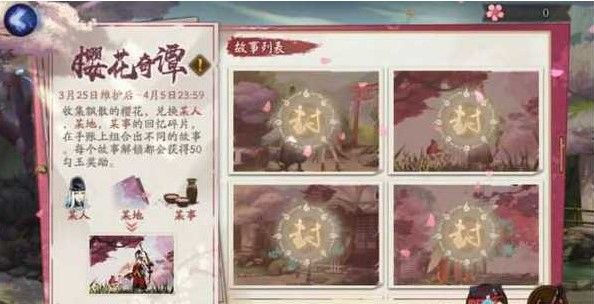 阴阳师樱花币有什么用？樱花奇谭樱花币奖励兑换攻略