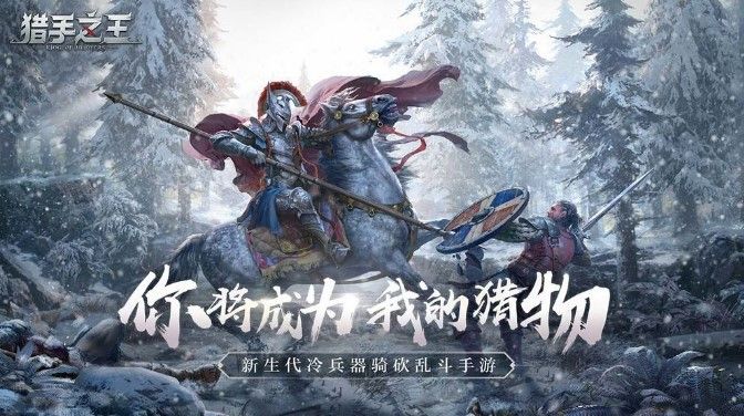 猎手之王礼包码大全：最新通用兑换码分享