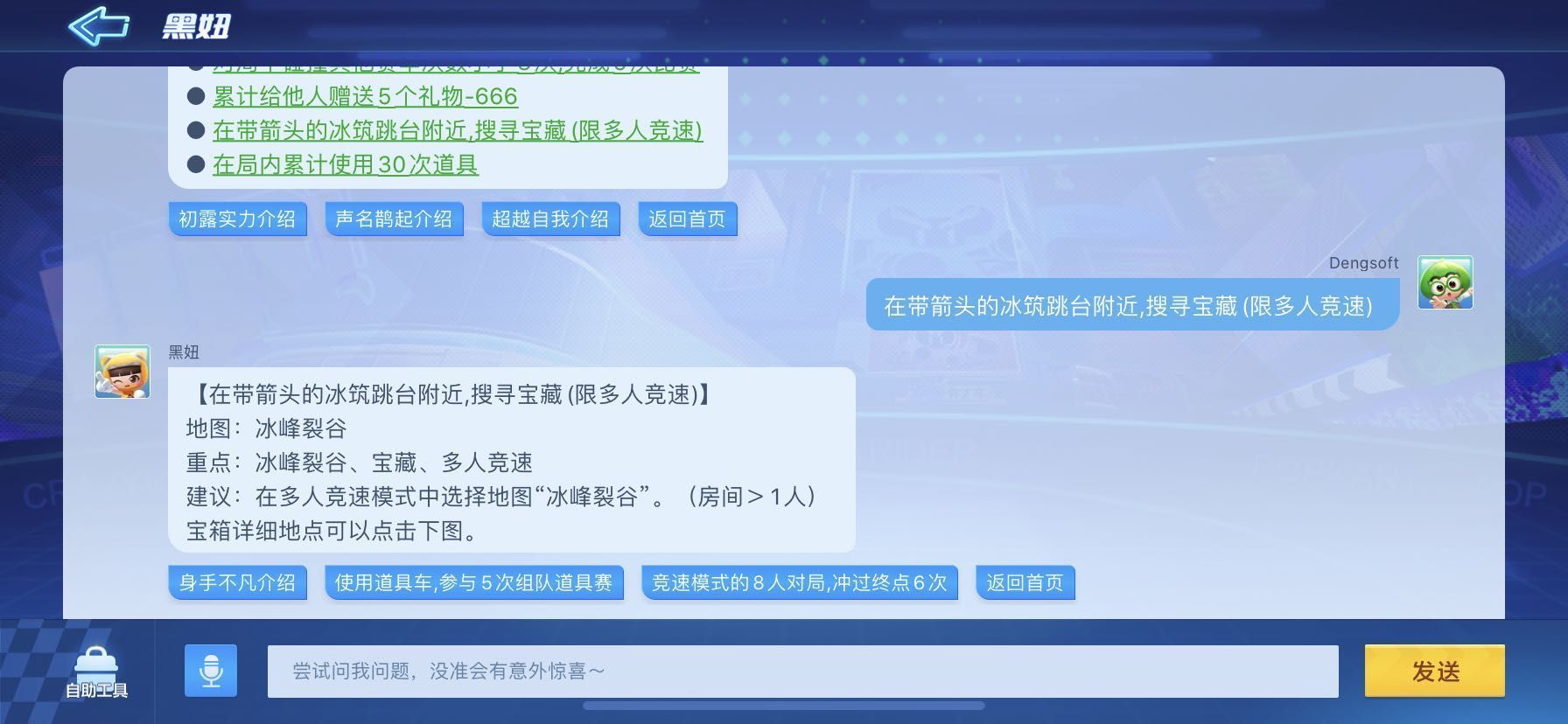 跑跑卡丁车手游在带箭头的冰筑跳台附近搜寻宝藏怎么做？冰筑跳台宝藏位置攻略