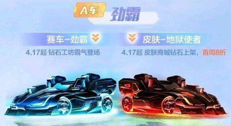 QQ飞车手游劲霸多少钱出？钻石工坊劲霸价格介绍