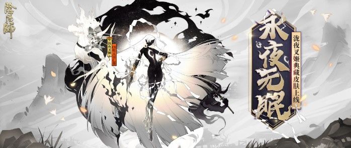阴阳师泷夜叉姬典藏皮肤怎么获得？专属头像框及传记故事一览