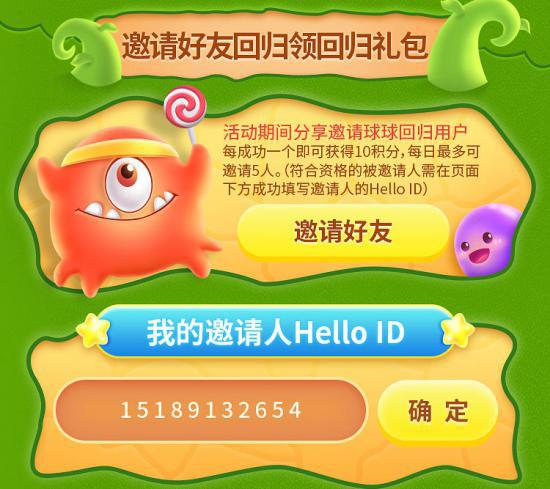 球球大作战4月2日活动上线，邀请好友领回归礼包！