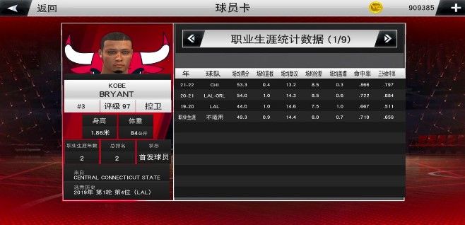 NBA2k20手游生涯模式攻略：生涯球员顺位第一玩法推荐