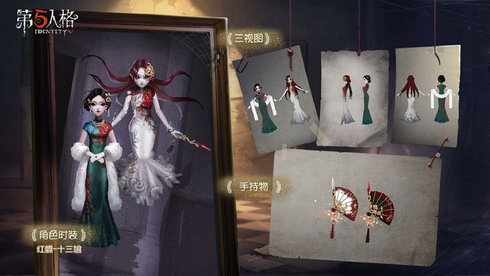 第五人格红蝶十三娘皮肤怎么样？红蝶十三娘皮肤图片海报介绍