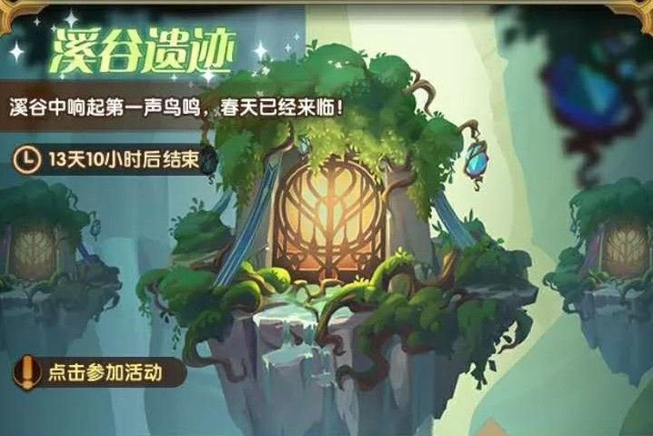 剑与远征溪谷遗迹活动攻略：溪谷遗迹规则奖励介绍