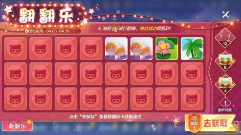 跑跑卡丁车手游翻翻乐怎么玩？翻翻乐规则玩法介绍