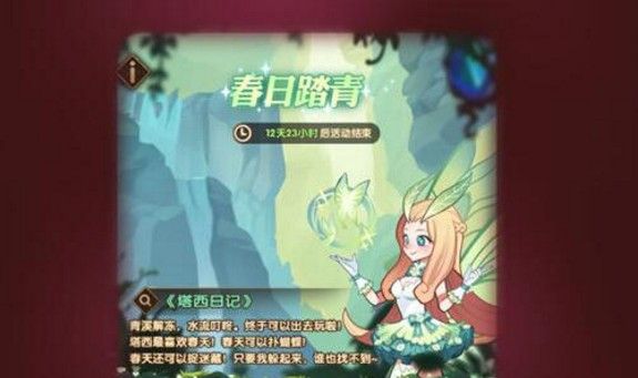 剑与远征春日踏青任务怎么做？春日踏青任务完成攻略