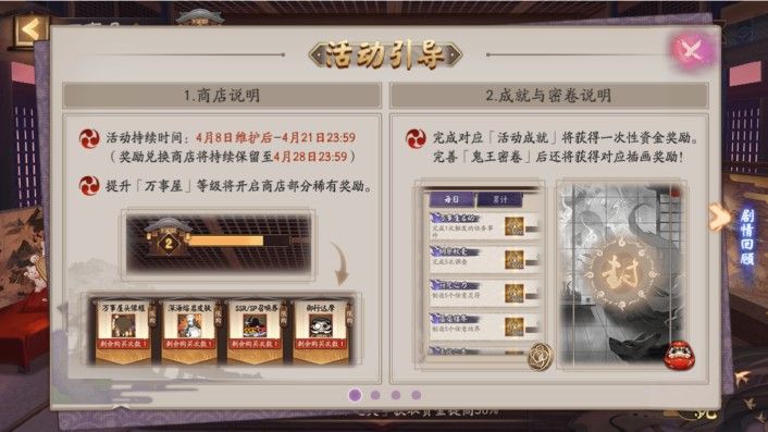 阴阳师京都万事屋活动怎么玩？万事屋规则奖励介绍