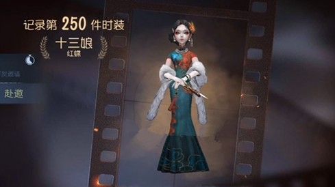 第五人格十三娘皮肤多少钱？红蝶十三娘入手价格详解