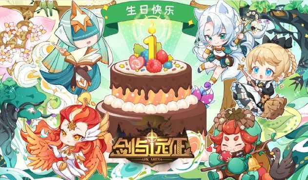 剑与远征周年庆兑换码是什么？周年庆生日礼包兑换码大全