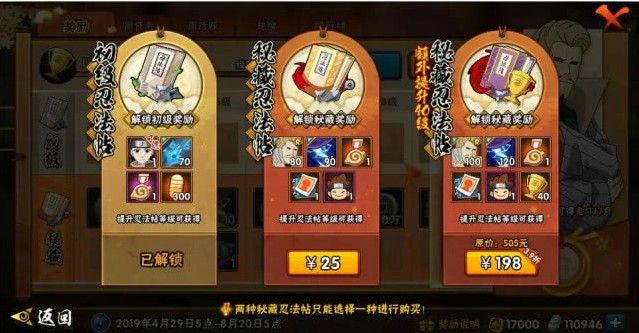 火影忍者手游第三季忍法帖值得购买吗？第三季忍法帖最省钱攻略