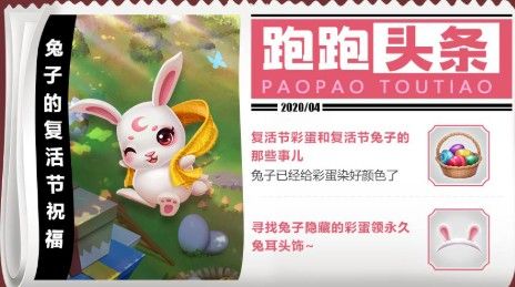 跑跑卡丁车手游复活节活动大全：收集复活节彩蛋领取兔耳头饰