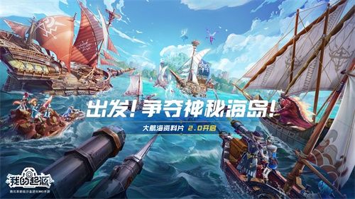 《我的起源》4月新版本爆料：海上据点开放，公会大船战斗系统揭秘