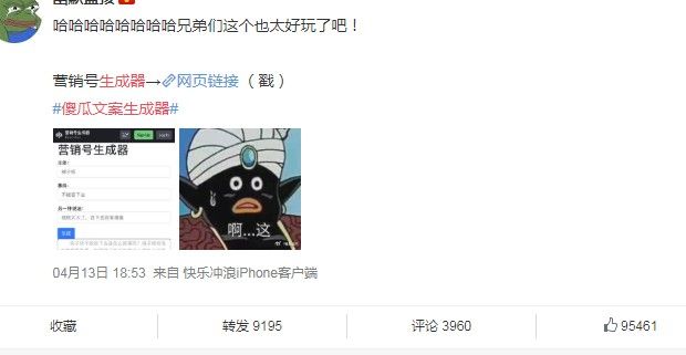 类似傻瓜文案生成器的有哪些？微博超火生成器网页地址大全