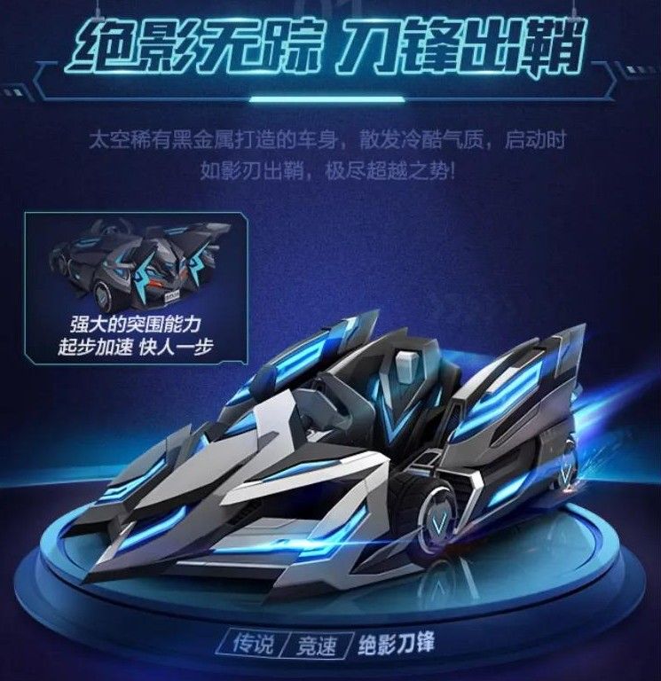 跑跑卡丁车手游4月17日焕新计划活动预告！永久绝影刀锋免费领取