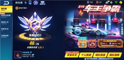 QQ飞车手游S16赛季什么时候结束？S16赛季结束时间介绍