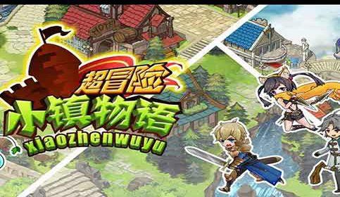 超冒险小镇物语神秘宝藏兑换码大全：神秘宝藏兑换码领取方法