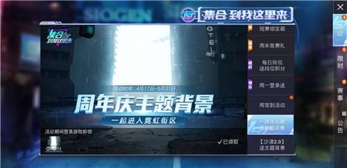 和平精英周年庆免费点券怎么领？周年活动免费领取点券攻略