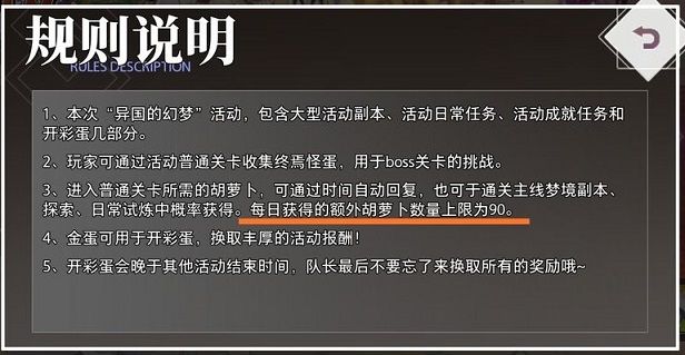 命运神界复活节胡萝卜怎么得？每日胡萝卜获得攻略