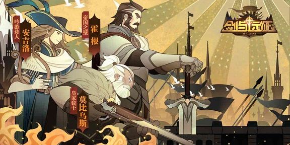 剑与远征1.37版本更新公告：正式服新增内容一览
