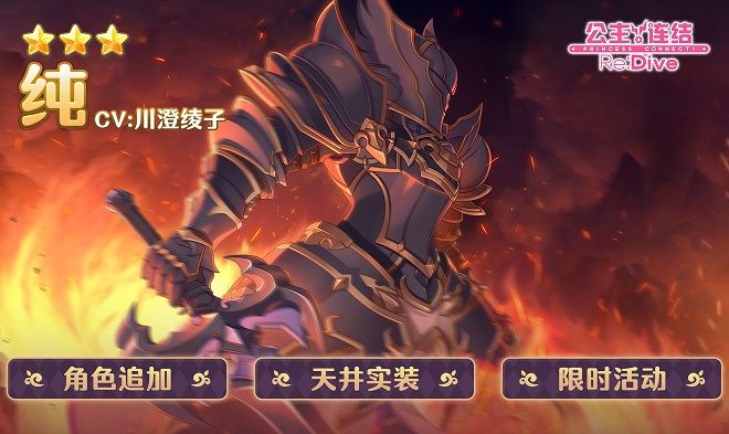 公主连接4月23日纯卡池值不值得抽？黑骑纯强度解析