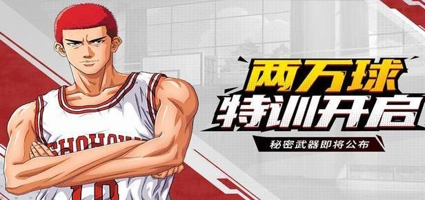 灌篮高手手游光头樱木怎么样？光头樱木花道全属性解析