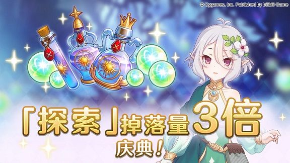 公主连接3倍掉落活动什么时候结束？4月23探索三倍掉落时间介绍
