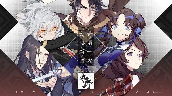 仙剑奇侠传九野角色有哪些？全人物背景详解