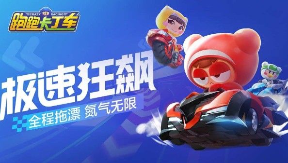 跑跑卡丁车手游五一预约礼包奖励是什么？五一预约礼包奖励获取方法