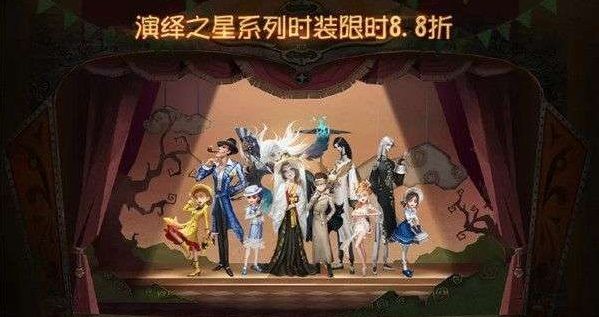 第五人格演绎之星皮肤有哪些？2020演绎之星皮肤一览