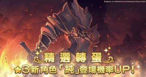公主连接多少抽出黑骑？抽保底花费一览