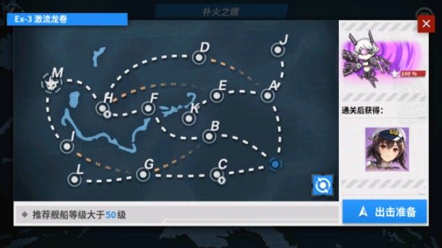 战舰少女R扑火之蛾E3攻略：EX-3激流龙卷阵容打法推荐