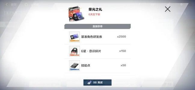 战双帕弥什荣光之礼值得买吗？98元礼包价值分析