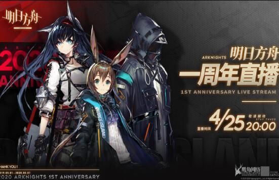 明日方舟一周年庆典有哪些奖励？一周年庆典奖励获得攻略