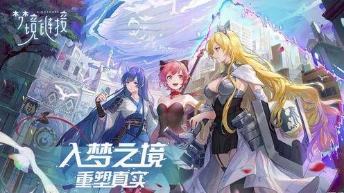 命运神界梦境链接为什么下架了？命运神界整改原因