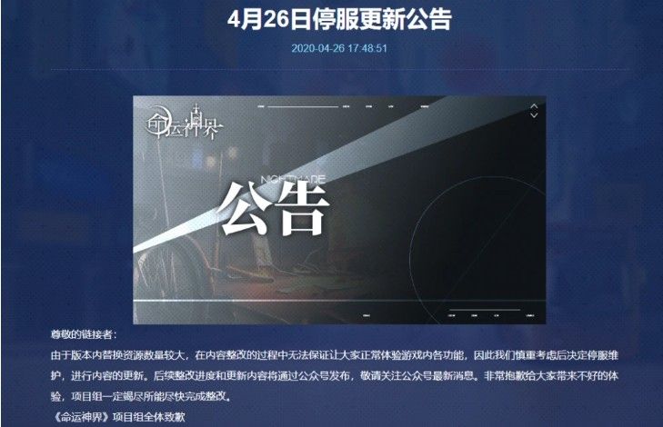 命运神界梦境链接什么时候再上线？游戏停服下架公告