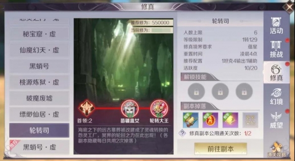 完美世界手游129级副本怎么打？轮转司副本通关攻略