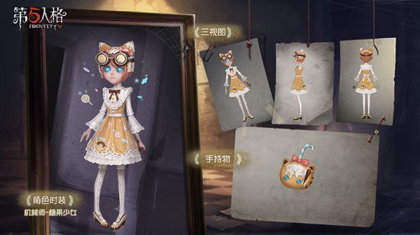 第五人格第十二赛季推理之径皮肤是什么？机械师糖果少女皮肤介绍