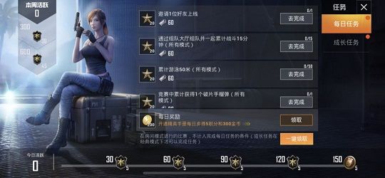 和平精英SS7赛季手册每日任务获得多少积分？积分机制详解