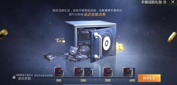 和平精英SS7赛季活跃礼包多少钱？SS7活跃礼包点券价格介绍