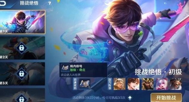 王者荣耀挑战觉悟是什么？挑战觉悟入口分享