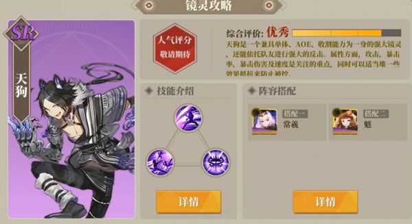 山海镜花天狗搭配攻略：天狗阵容最强组合推荐